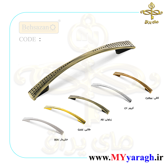 دستگیره کابینت B74 شرکت بهسازان،یراق آلات بهسازان